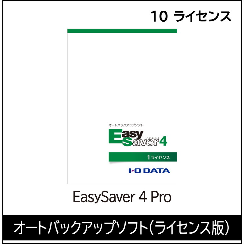 EasySaver 4 Pro【E-SAV4PRO】